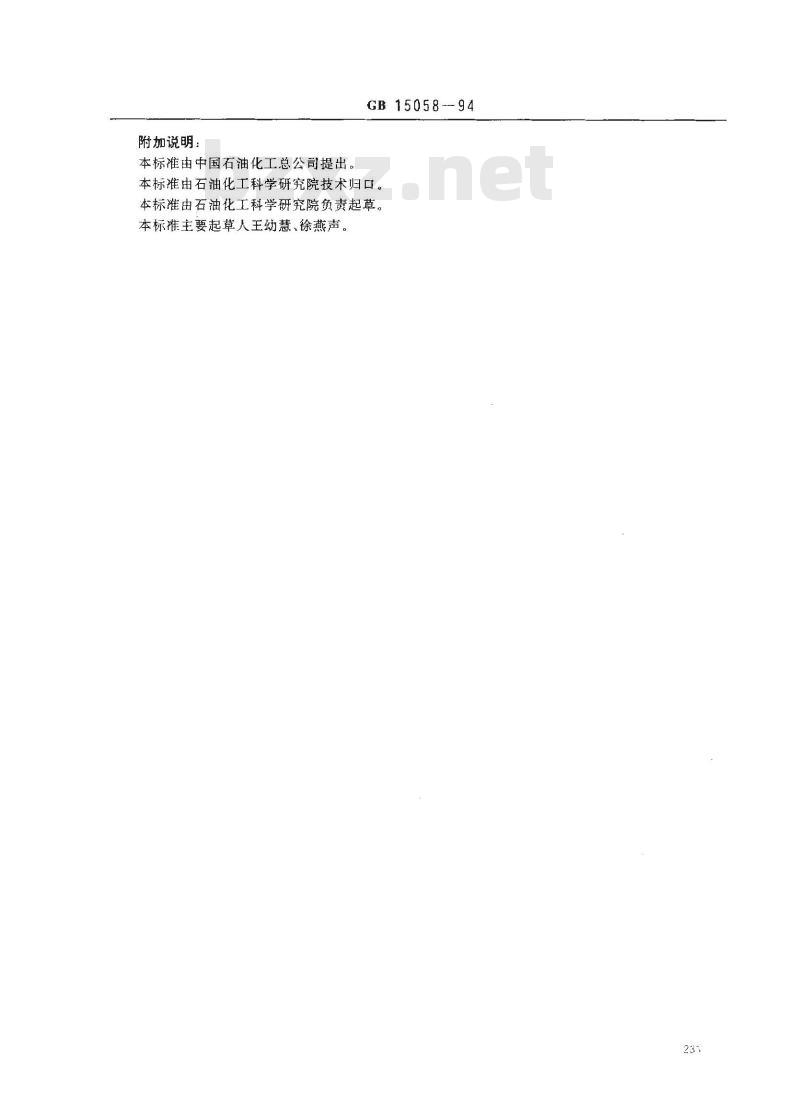 GB 15058-1994 含铅普通标准汽油