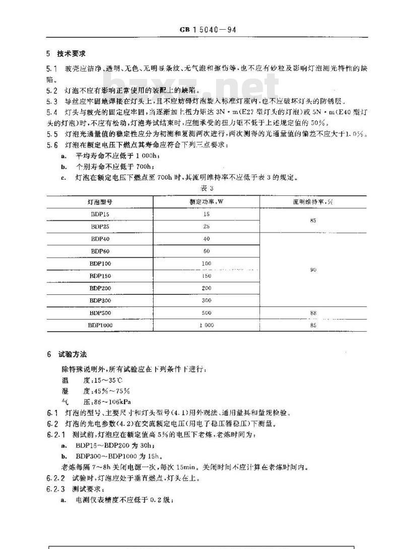 GB 15040-1994 普通测光标准灯泡