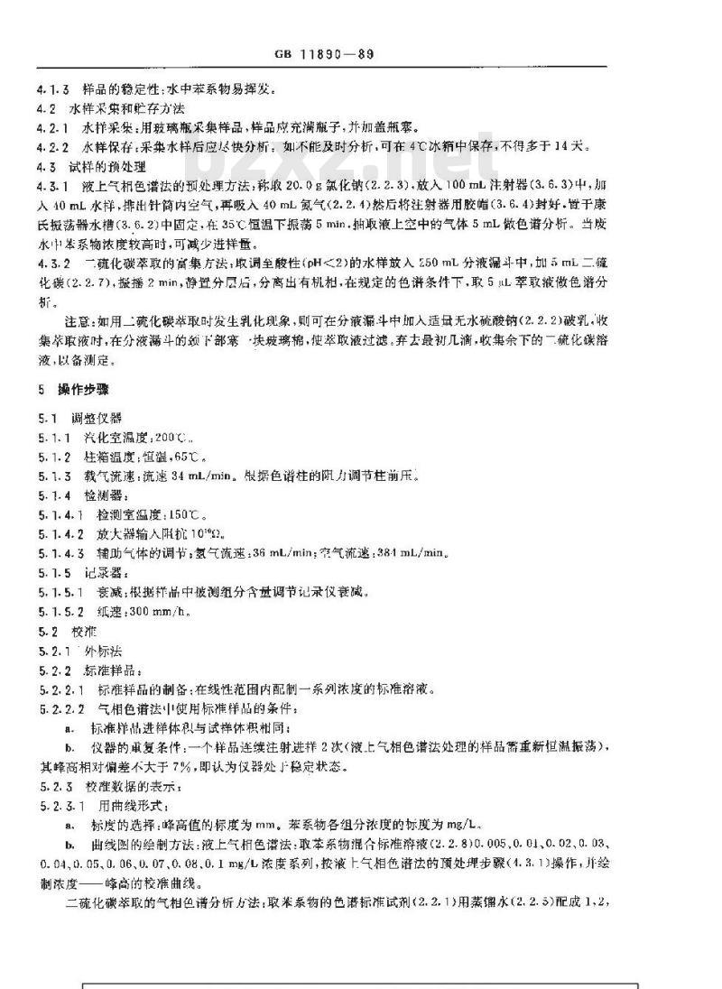 GB 11890-1989 水质 苯系物的测定 气相色谱法