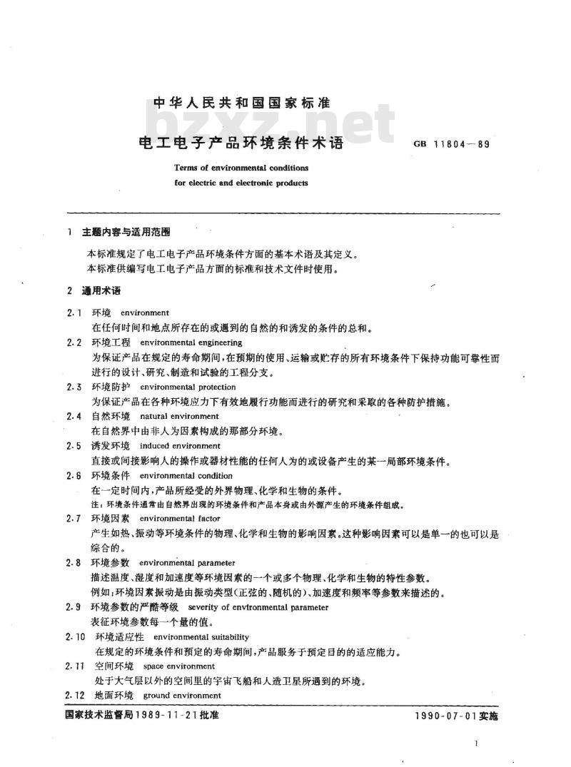 GB/T 11804-1989 电工电子产品环境条件术语