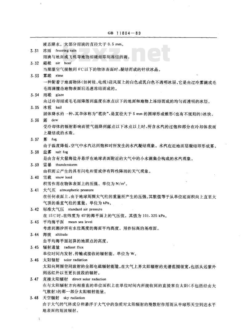 GB/T 11804-1989 电工电子产品环境条件术语