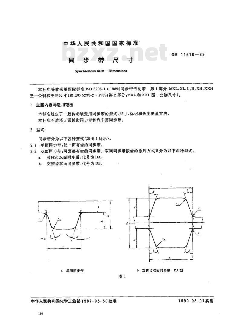 GB 11616-1989 同步带尺寸