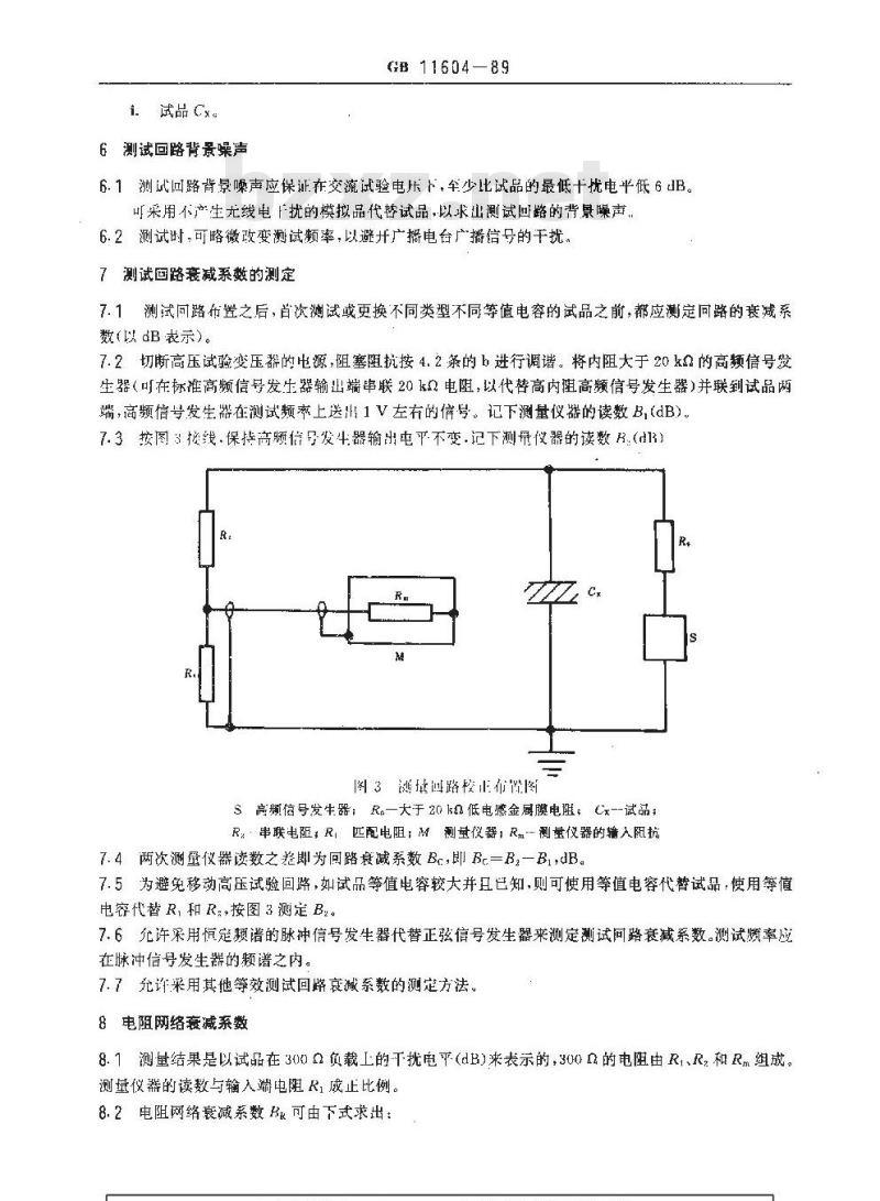 GB 11604-1989 高压电器设备无线电干扰测试方法