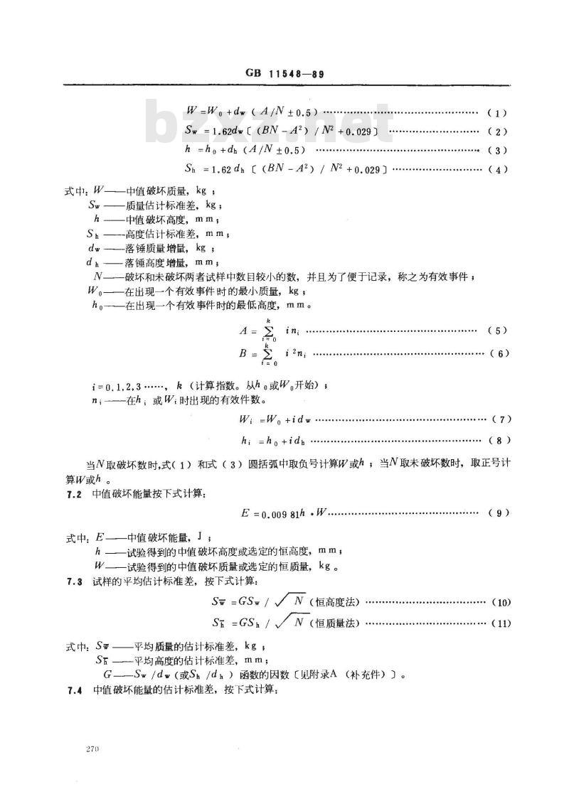 GB 11548-1989 硬质塑料板材耐冲击性能试验方法 落锤法