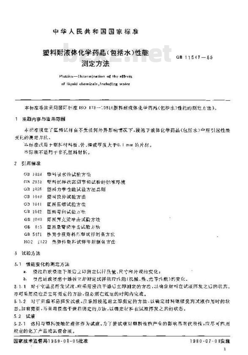GB/T 11547-1989 塑料耐液体化学药品(包括水)性能测定方法