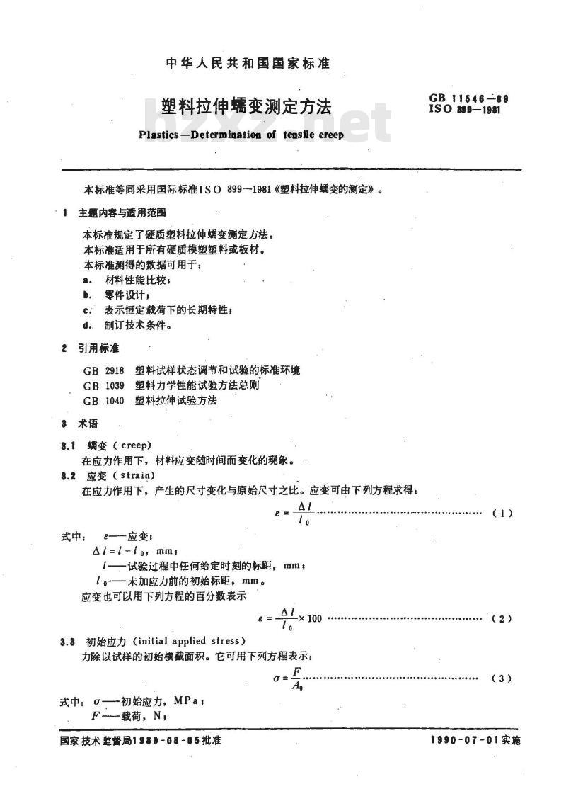 GB/T 11546-1989 塑料拉伸蠕变测定方法