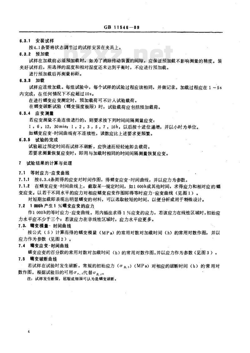 GB/T 11546-1989 塑料拉伸蠕变测定方法