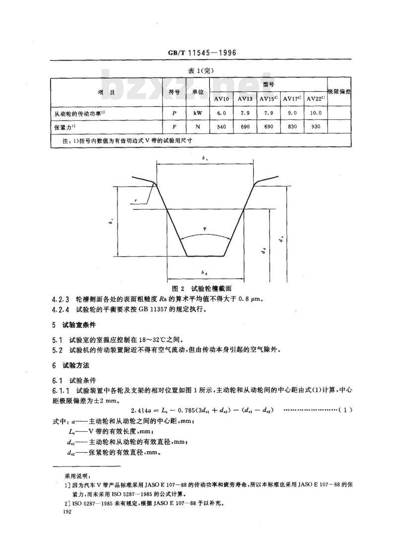 GB/T 11545-1996 汽车V带疲劳试验方法