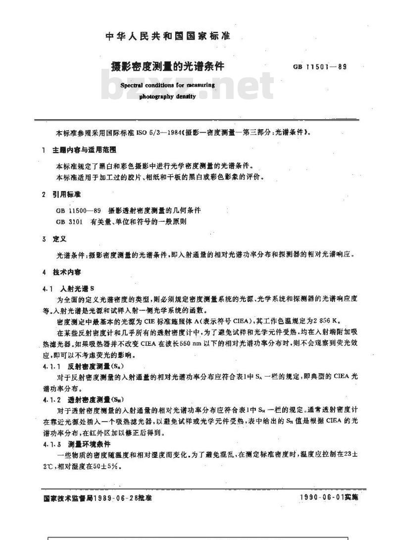 GB/T 11501-1989 摄影密度测量的光谱条件