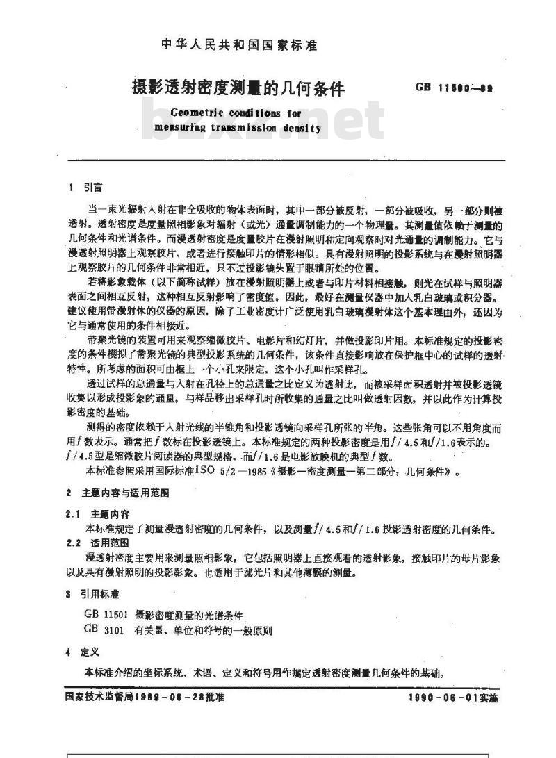 GB/T 11500-1989 摄影透射密度测量的几何条件