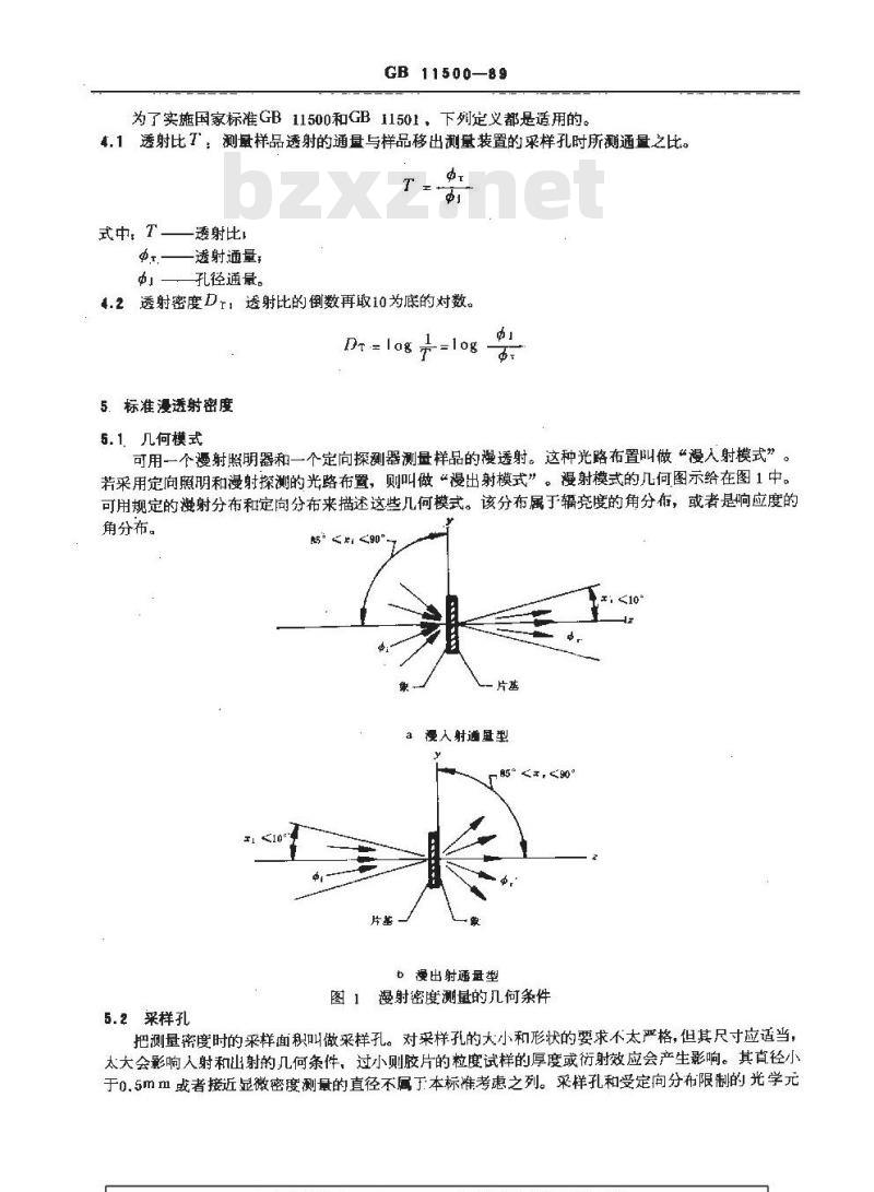 GB/T 11500-1989 摄影透射密度测量的几何条件