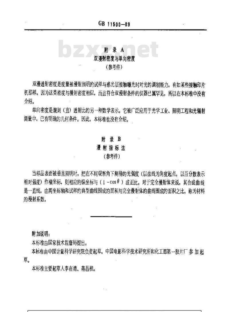 GB/T 11500-1989 摄影透射密度测量的几何条件