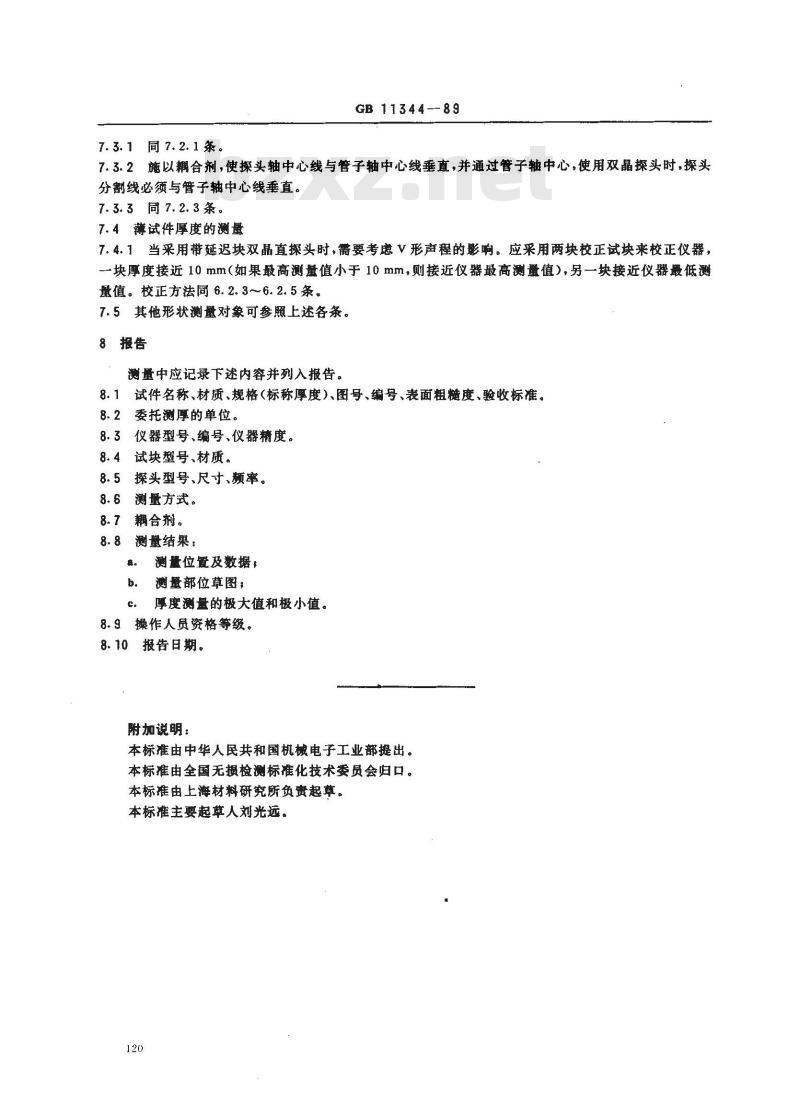 GB 11344-1989 接触式超声波脉冲回波法测厚