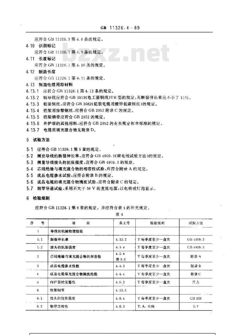 GB 11326.4-1989 聚烯烃绝缘铝-聚烯烃粘结护套高频农村通信电缆 铜芯填充电缆