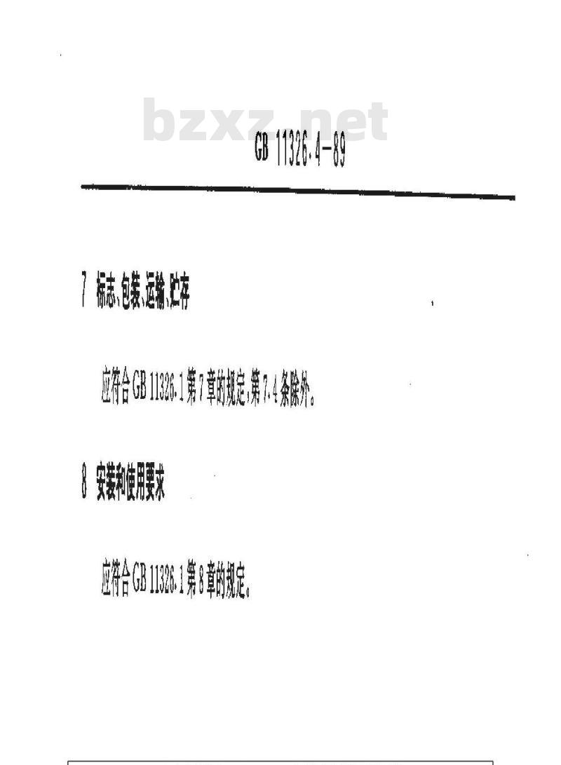 GB 11326.4-1989 聚烯烃绝缘铝-聚烯烃粘结护套高频农村通信电缆 铜芯填充电缆