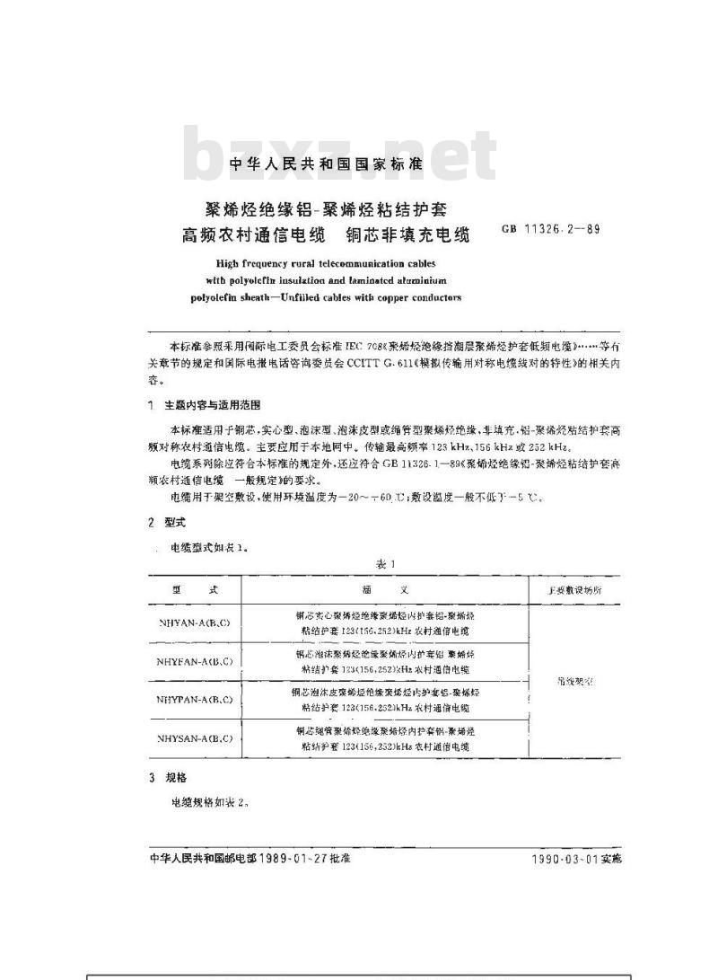 GB 11326.2-1989 聚烯烃绝缘铝-聚烯烃粘结护套高频农村通信电缆 铜芯非填充电缆