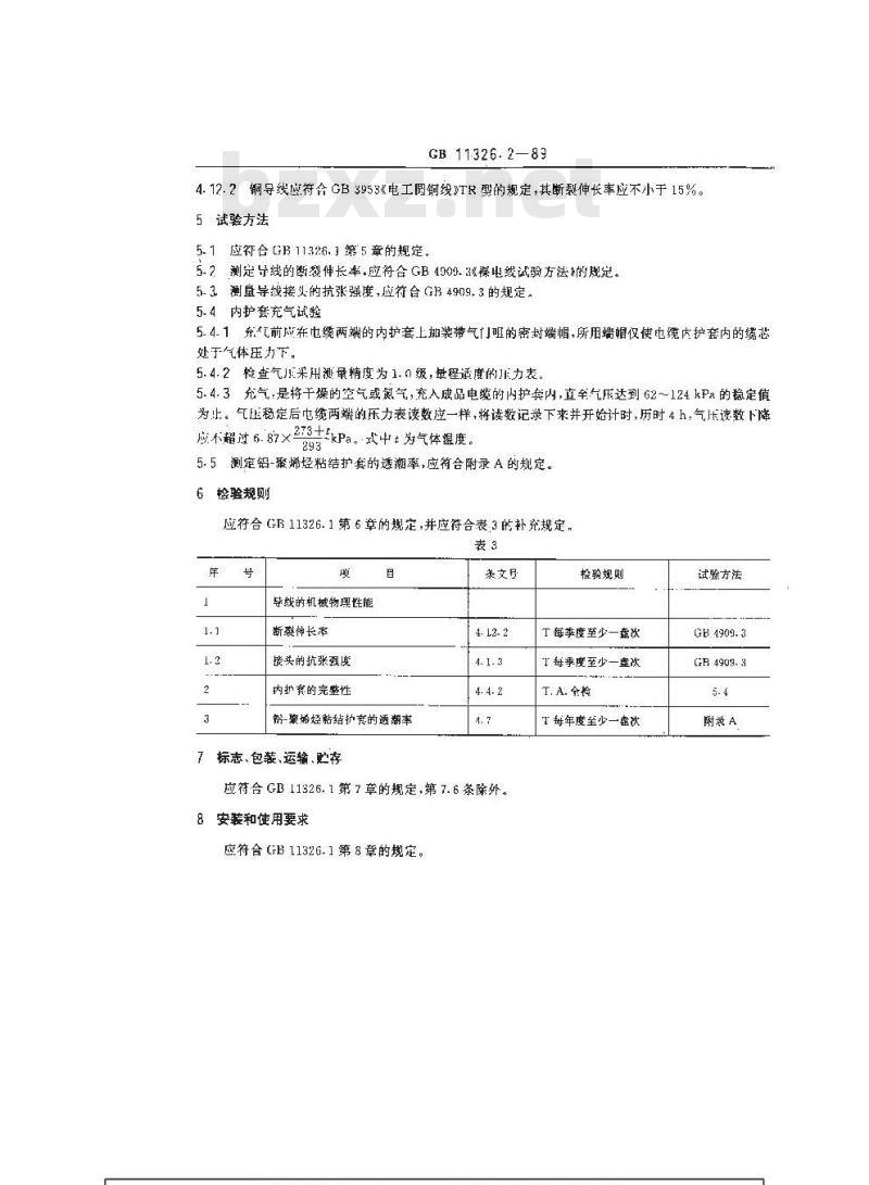 GB 11326.2-1989 聚烯烃绝缘铝-聚烯烃粘结护套高频农村通信电缆 铜芯非填充电缆