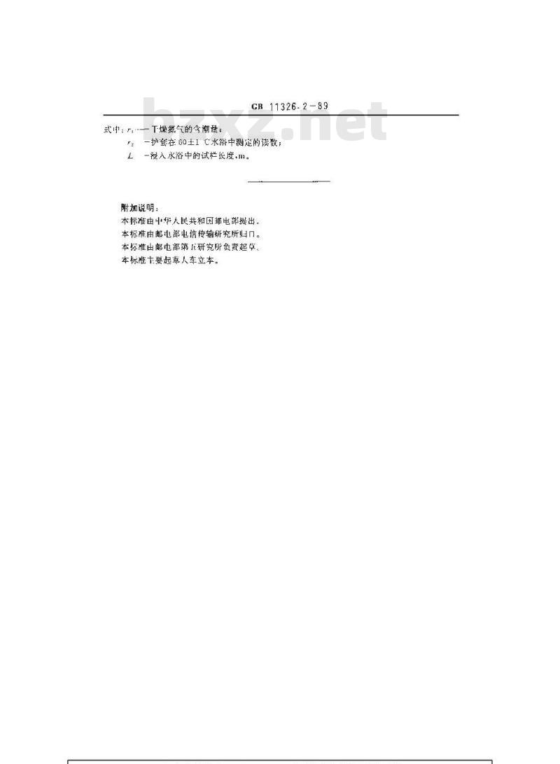 GB 11326.2-1989 聚烯烃绝缘铝-聚烯烃粘结护套高频农村通信电缆 铜芯非填充电缆