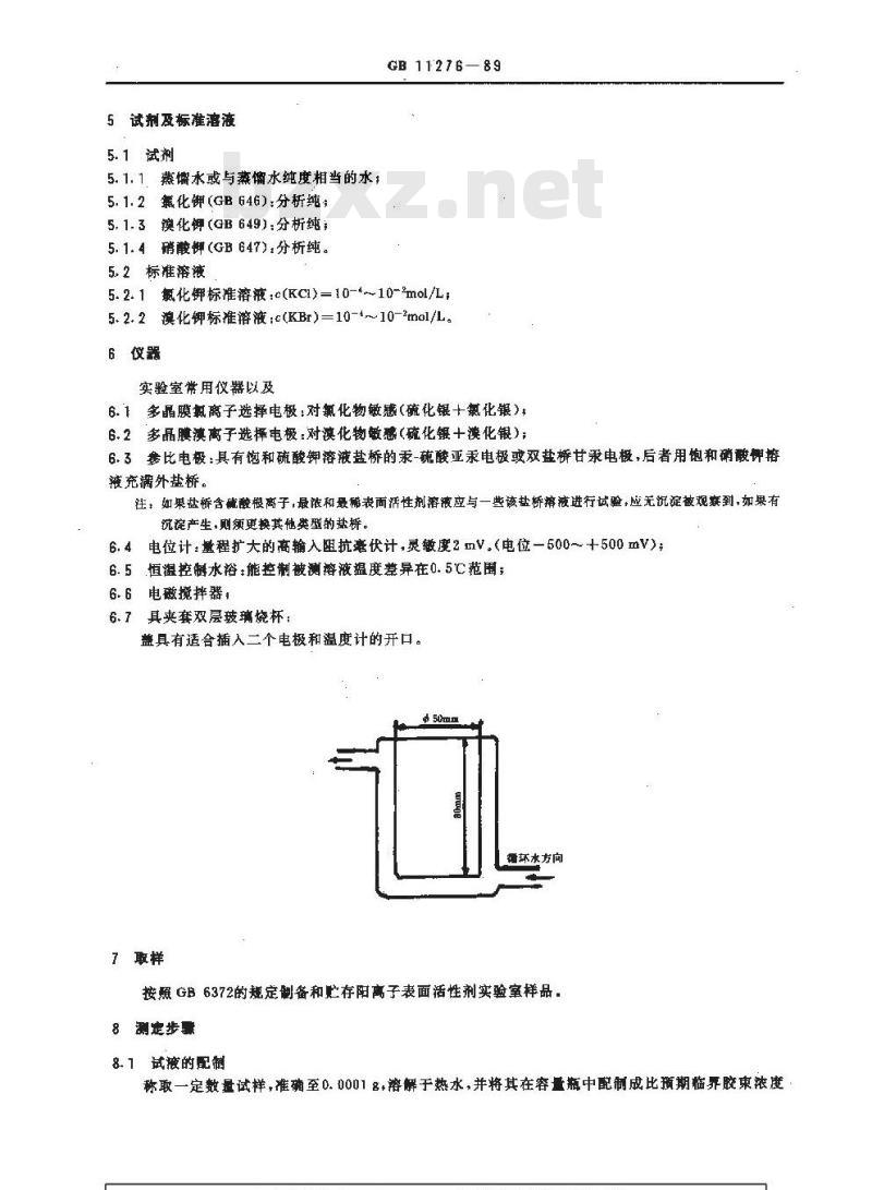GB/T 11276-1989 阳离子表面活性剂(氢氧化物和氢溴化物)临界胶束浓度的测定 反离子活度测量法