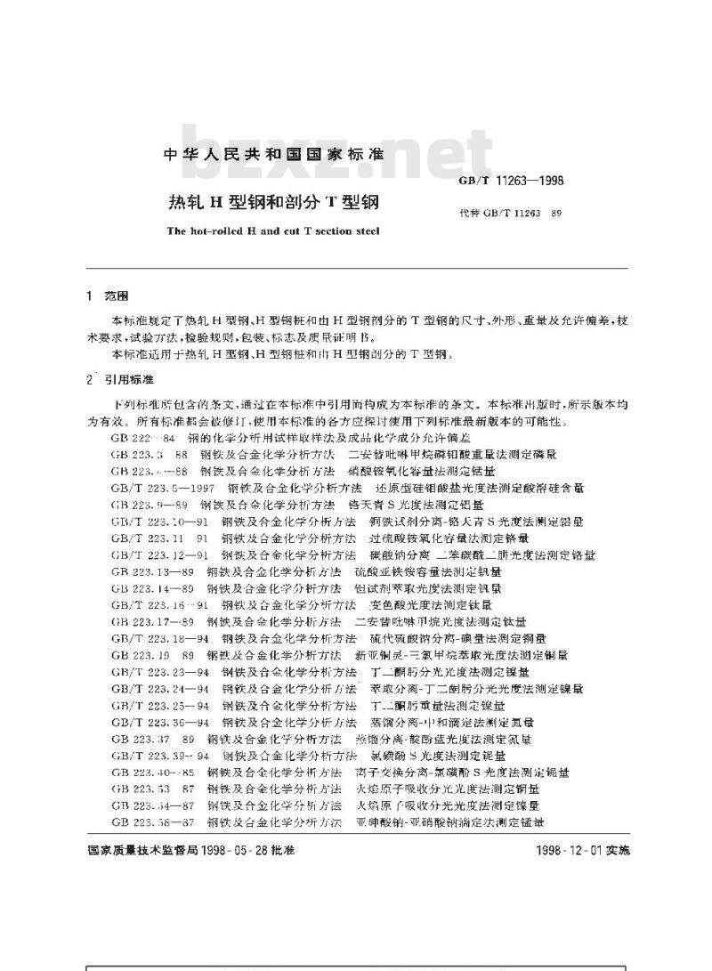 GB/T 11263-1998 热轧H型钢和剖分T型钢