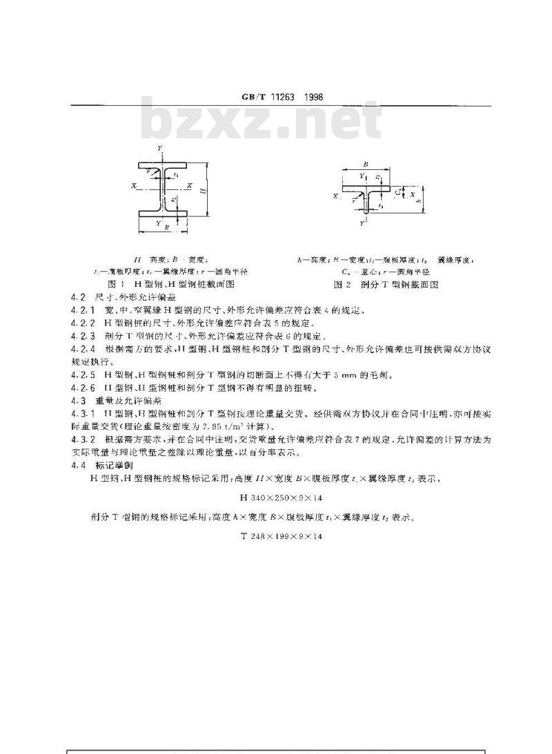 GB/T 11263-1998 热轧H型钢和剖分T型钢