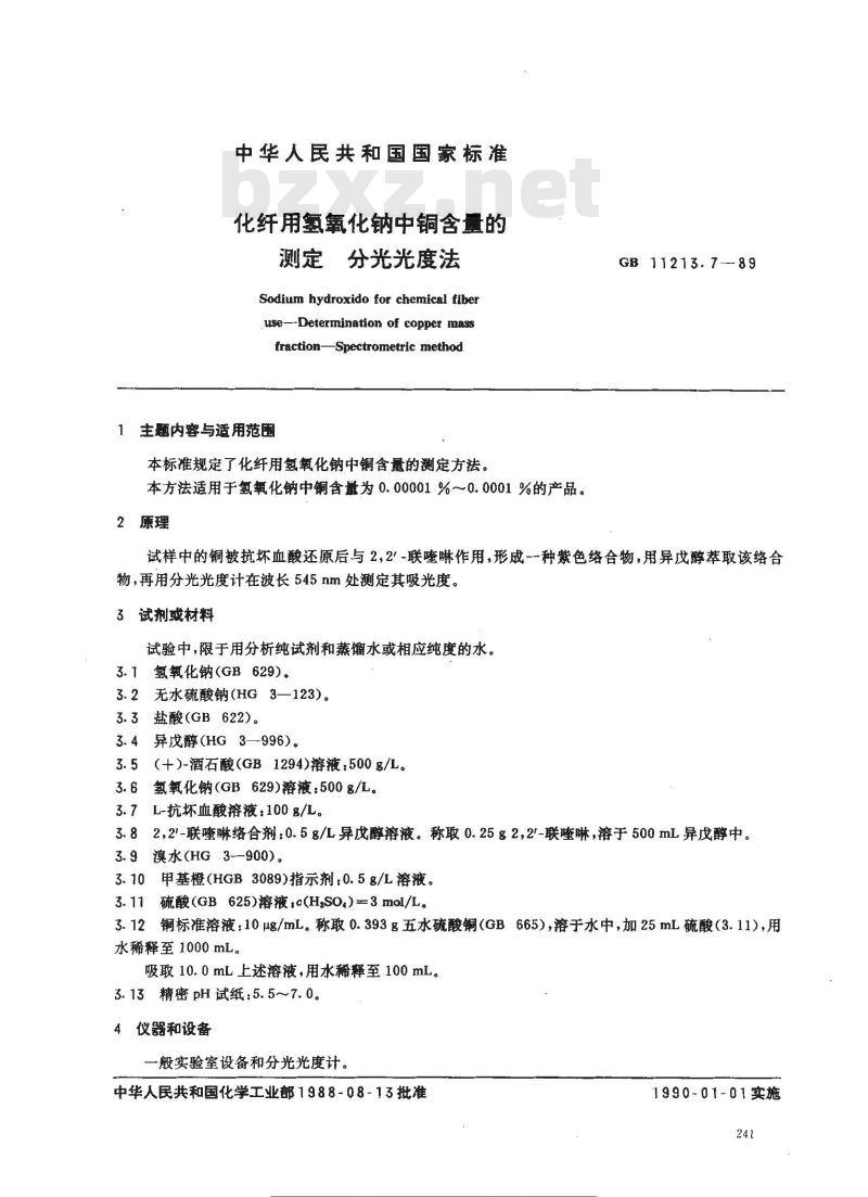 GB 11213.7-1989 化纤用氢氧化钠中铜含量的测定 分光光度法