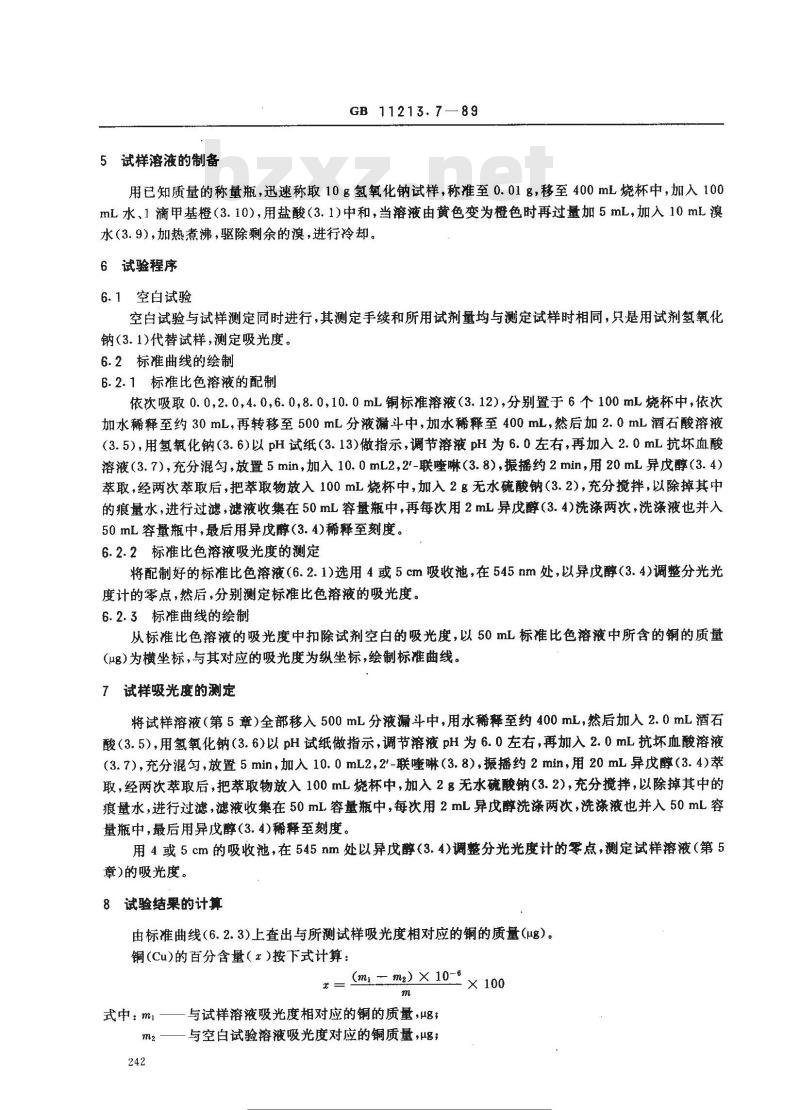 GB 11213.7-1989 化纤用氢氧化钠中铜含量的测定 分光光度法