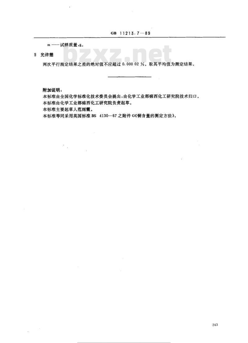 GB 11213.7-1989 化纤用氢氧化钠中铜含量的测定 分光光度法