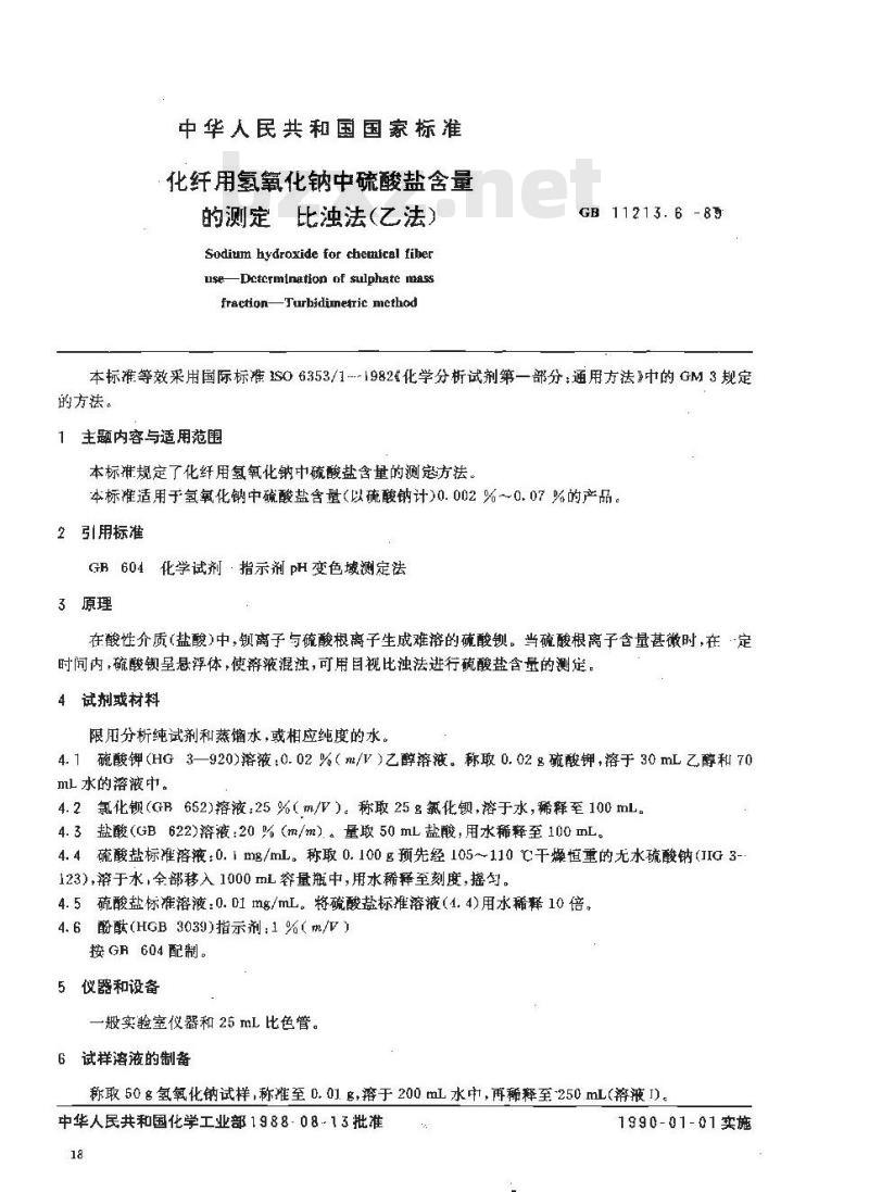 GB 11213.6-1989 化纤用氢氧化钠中硫酸盐含量的测定 比浊法(乙法)