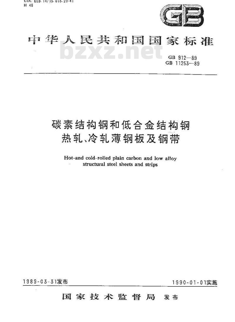 GB 11253-1989 碳素结构钢和低合金结构钢冷轧薄钢板及钢带