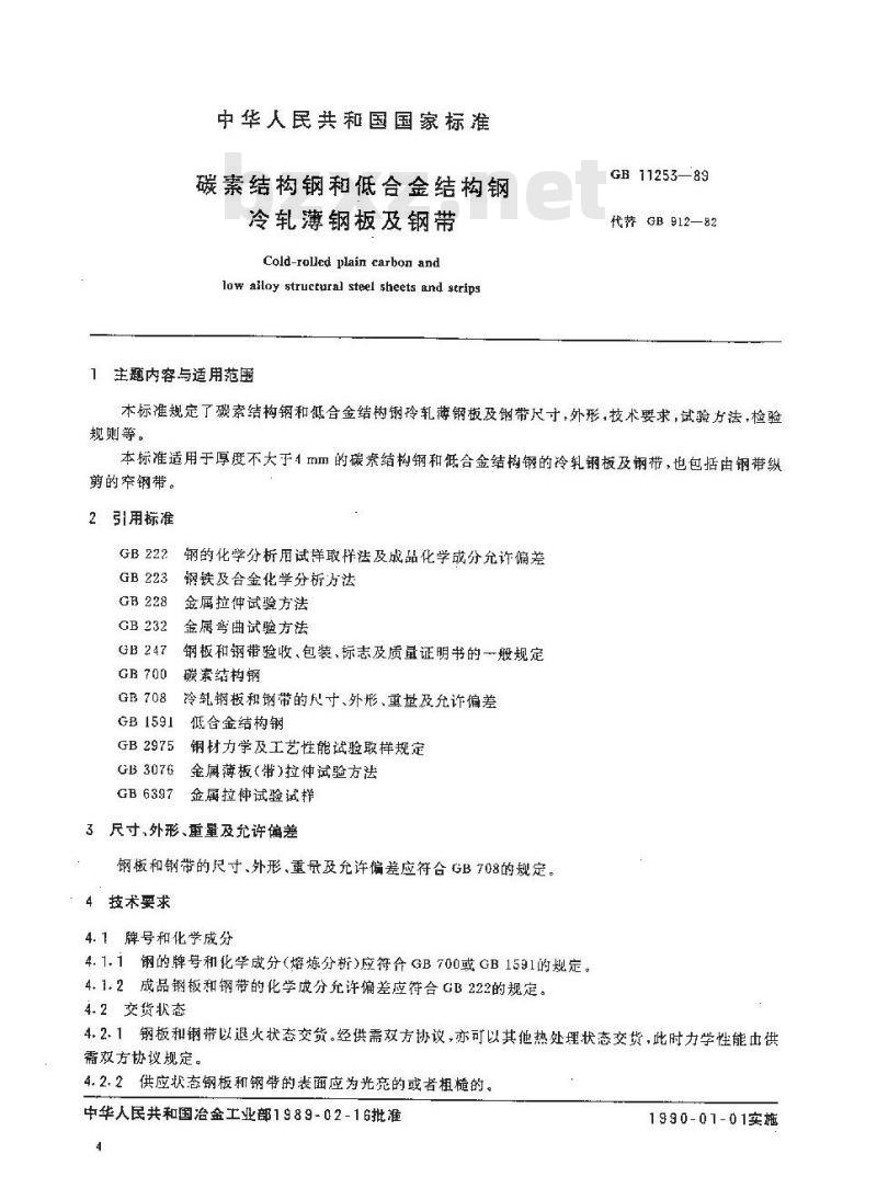 GB 11253-1989 碳素结构钢和低合金结构钢冷轧薄钢板及钢带