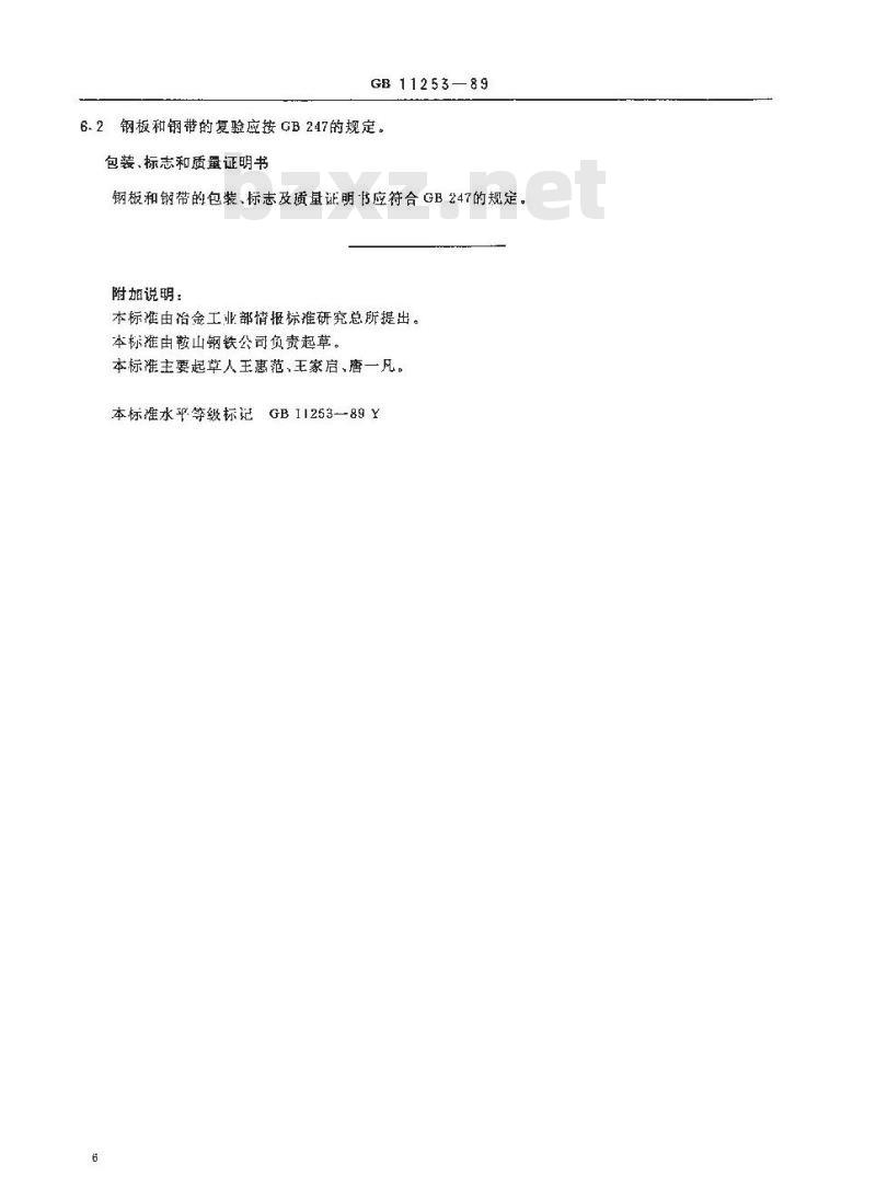 GB 11253-1989 碳素结构钢和低合金结构钢冷轧薄钢板及钢带