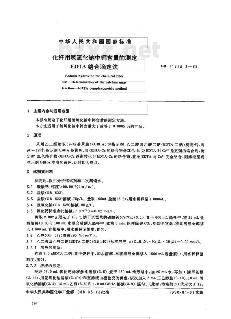 GB 11213.1-1989 化纤用氢氧化钠含量的测定方法(甲法)