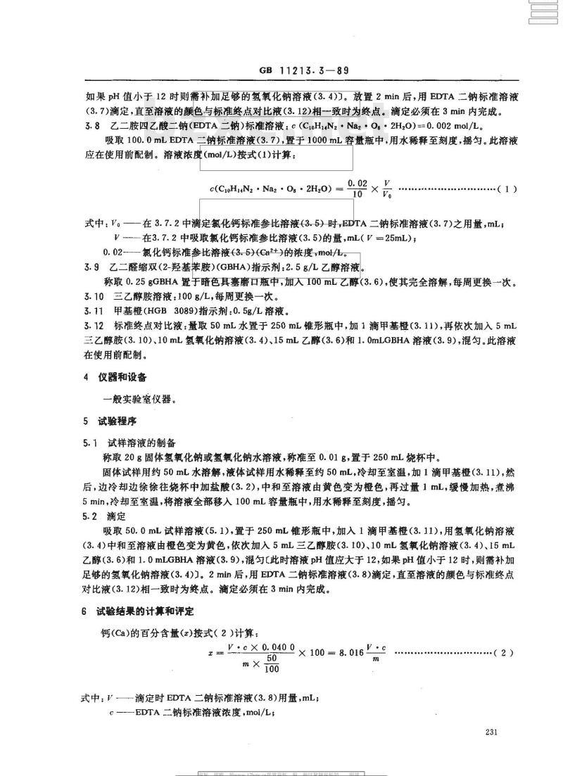 GB 11213.1-1989 化纤用氢氧化钠含量的测定方法(甲法)