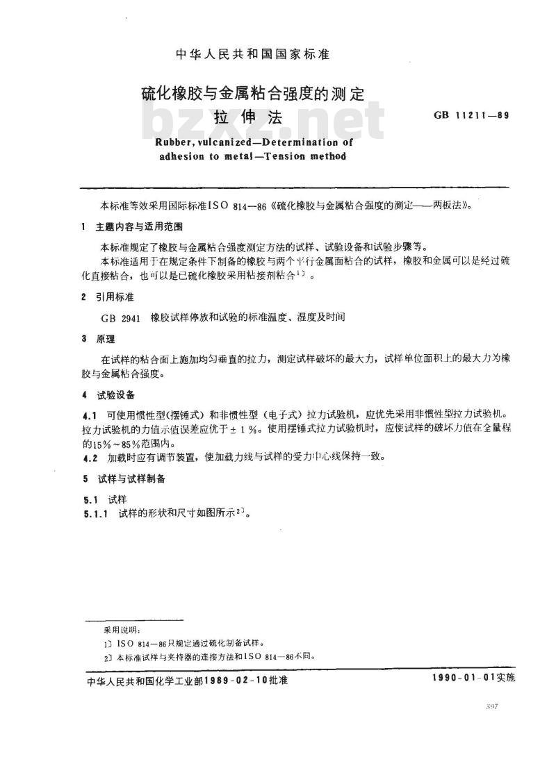 GB 11211-1989 硫化橡胶与金属粘合强度测定方法 拉伸法