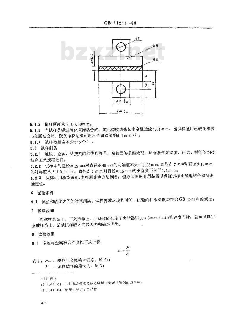 GB 11211-1989 硫化橡胶与金属粘合强度测定方法 拉伸法