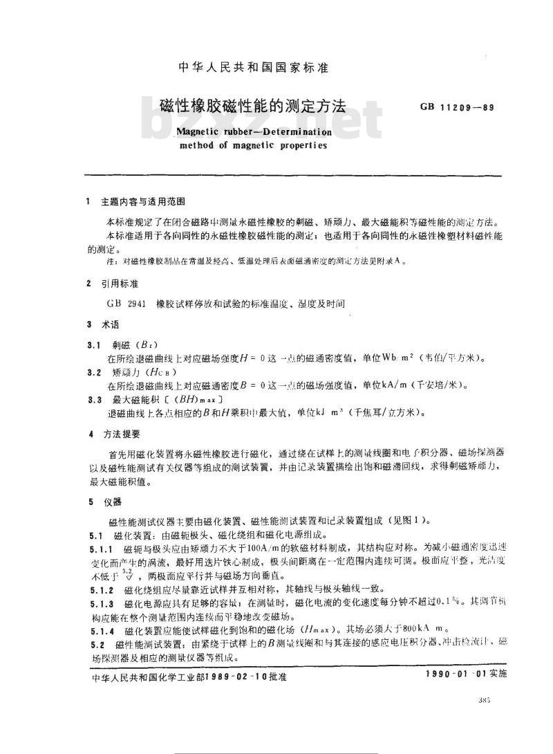 GB 11209-1989 磁性橡胶磁性能的测定方法