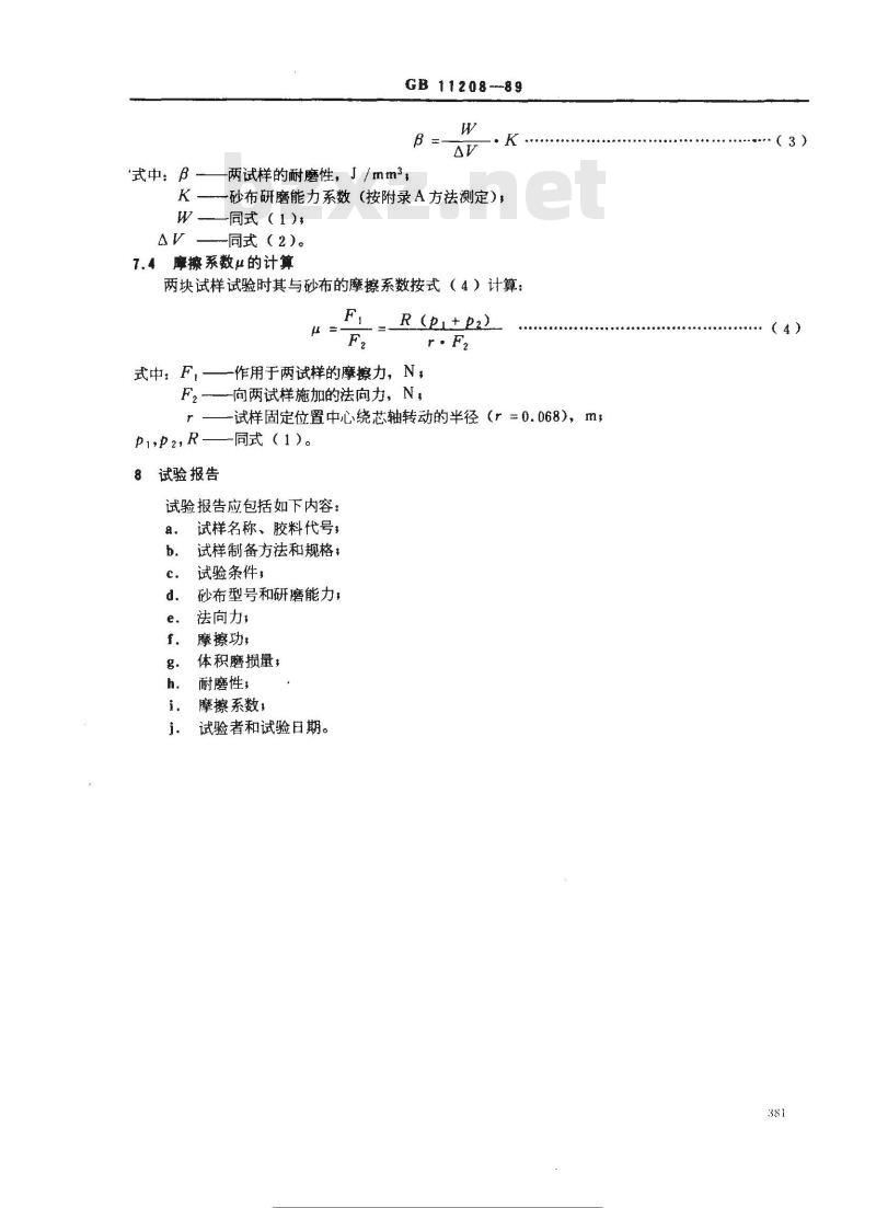 GB/T 11208-1989 硫化橡胶滑动磨耗的测定