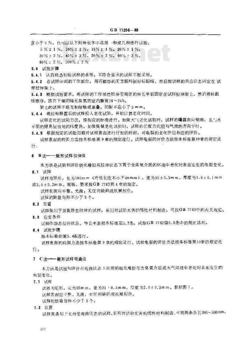 GB 11206-1989 硫化橡胶老化表面龟裂试验方法