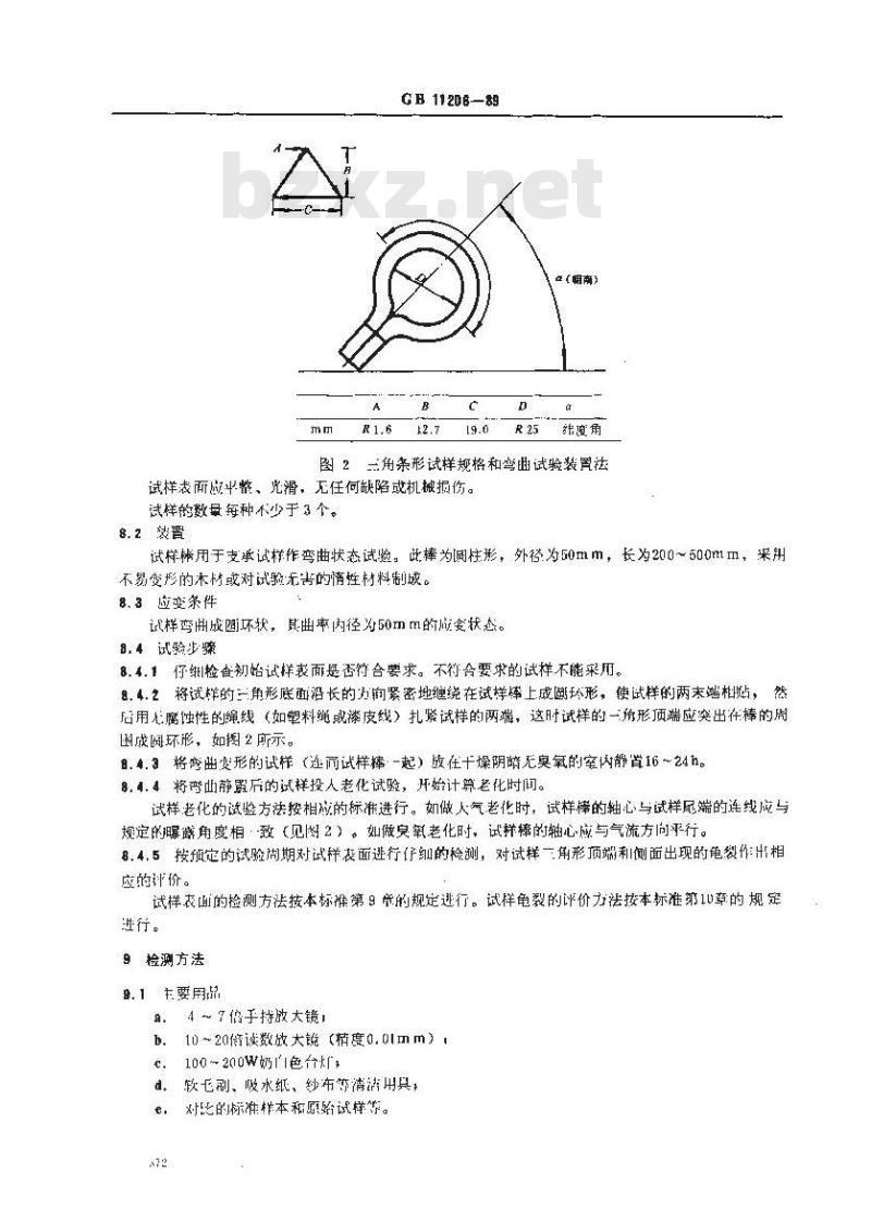 GB 11206-1989 硫化橡胶老化表面龟裂试验方法