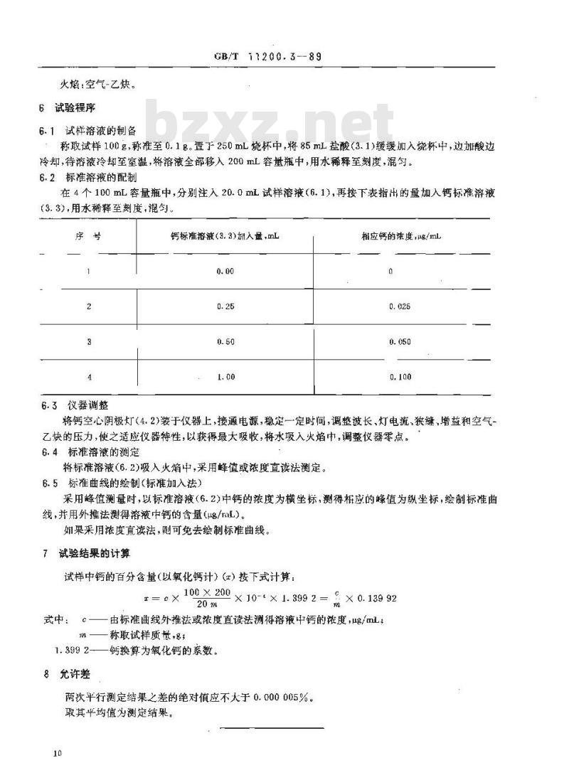 GB/T 11200.3-1989 离子交换膜法氢氧化钠中钙含含量的测定 火焰原子吸收法