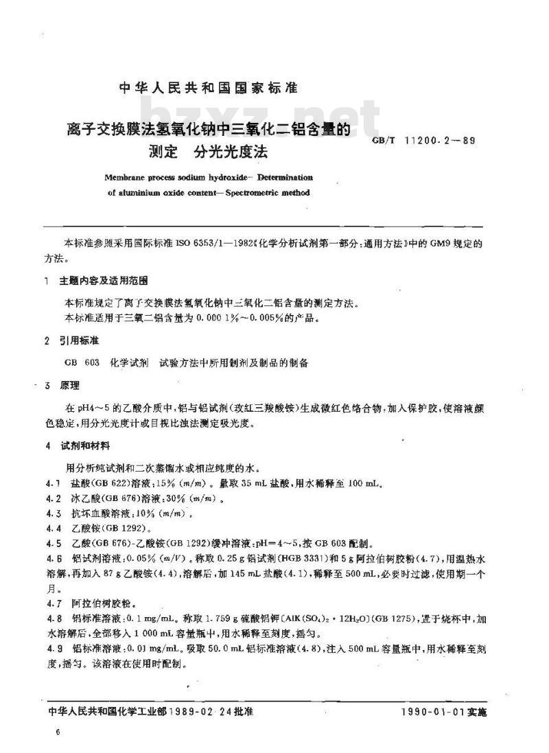 GB/T 11200.2-1989 离子交换膜法氢氧化钠中三氧化二铝含量的测定 分光光度法