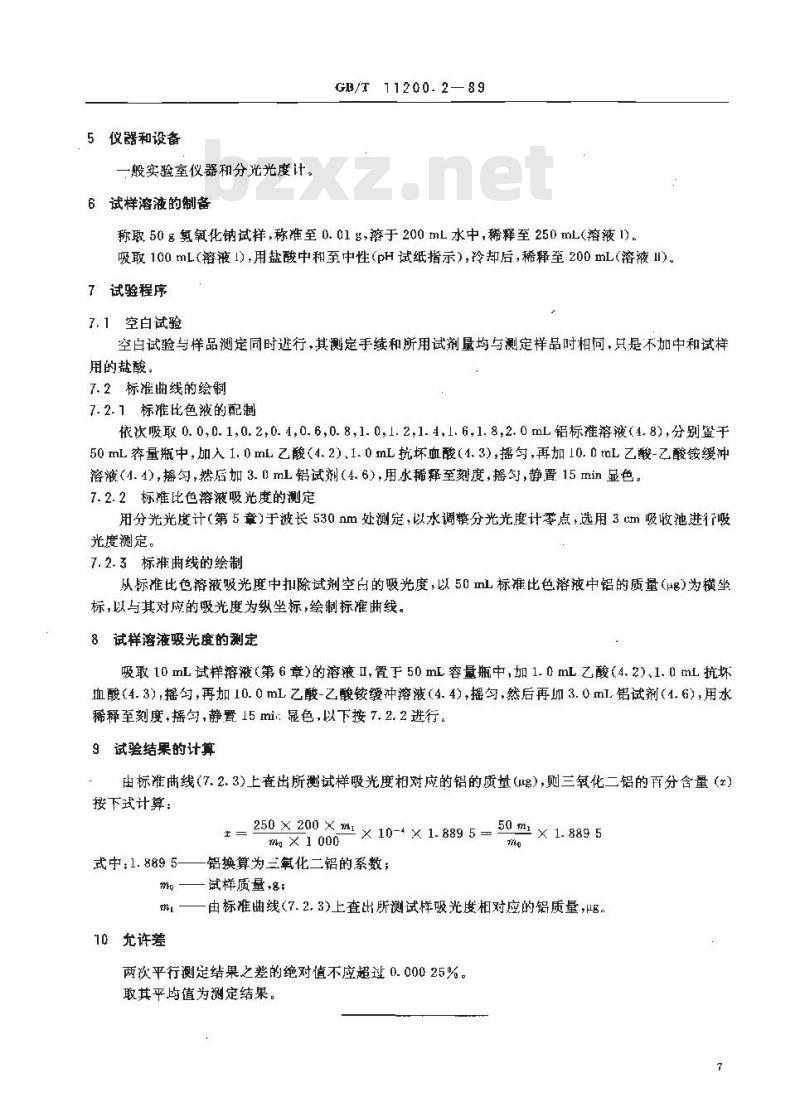 GB/T 11200.2-1989 离子交换膜法氢氧化钠中三氧化二铝含量的测定 分光光度法