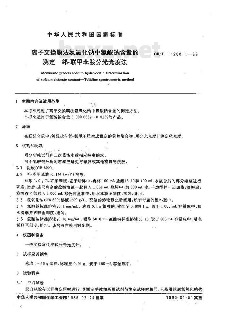 GB/T 11200.1-1989 离子交换膜法氢氧化钠中氯酸钠含量的测定 邻-联四苯胺分光光度法