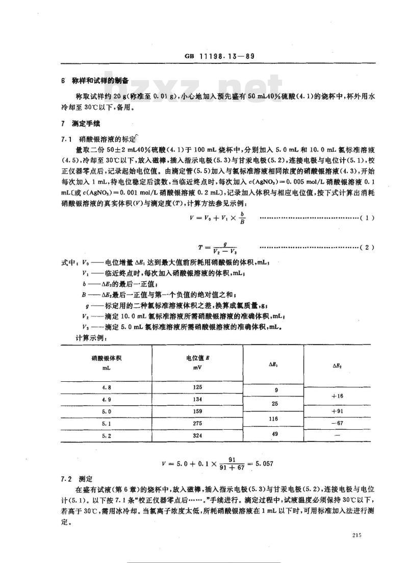 GB 11198.13-1989 工业硫酸氯量的测定 电位滴定法