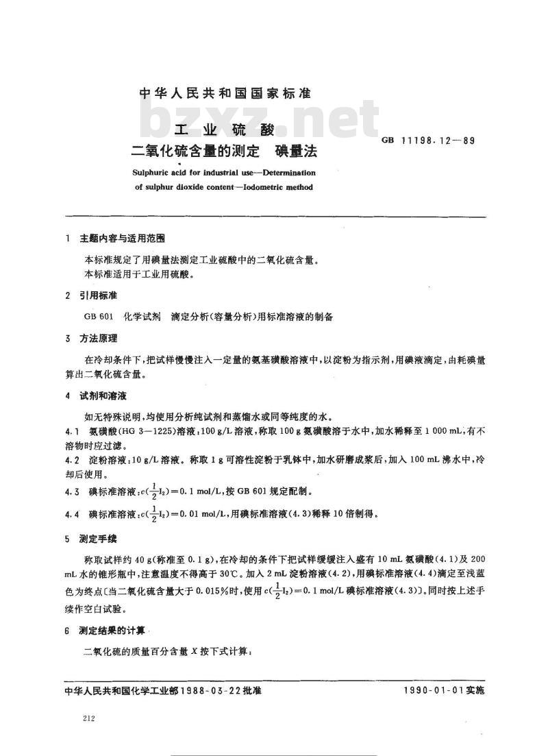 GB 11198.12-1989 工业硫酸 二氧化硫含量的测定 碘量法