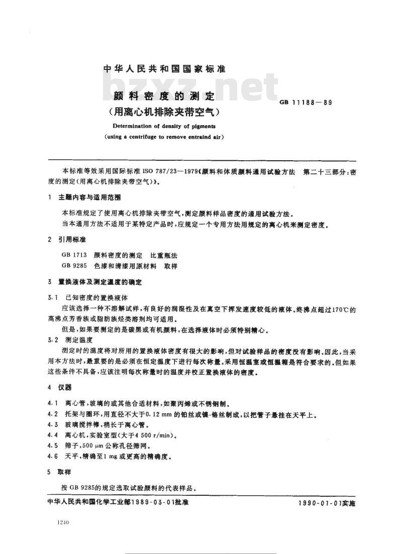 GB/T 11188-1989 颜料密度的测定(用离心机排除夹带空气)