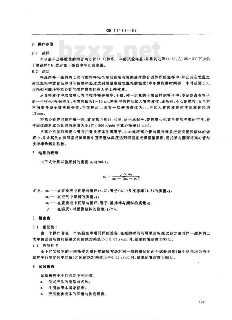 GB/T 11188-1989 颜料密度的测定(用离心机排除夹带空气)