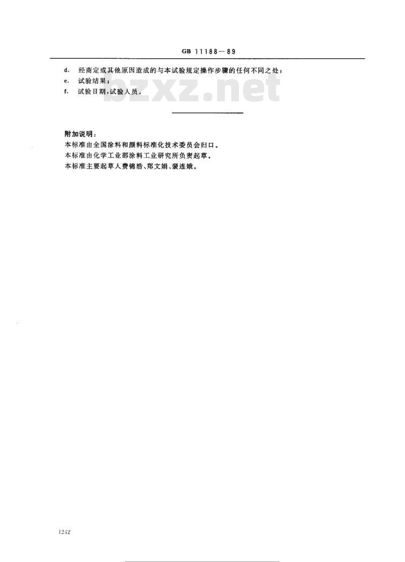 GB/T 11188-1989 颜料密度的测定(用离心机排除夹带空气)