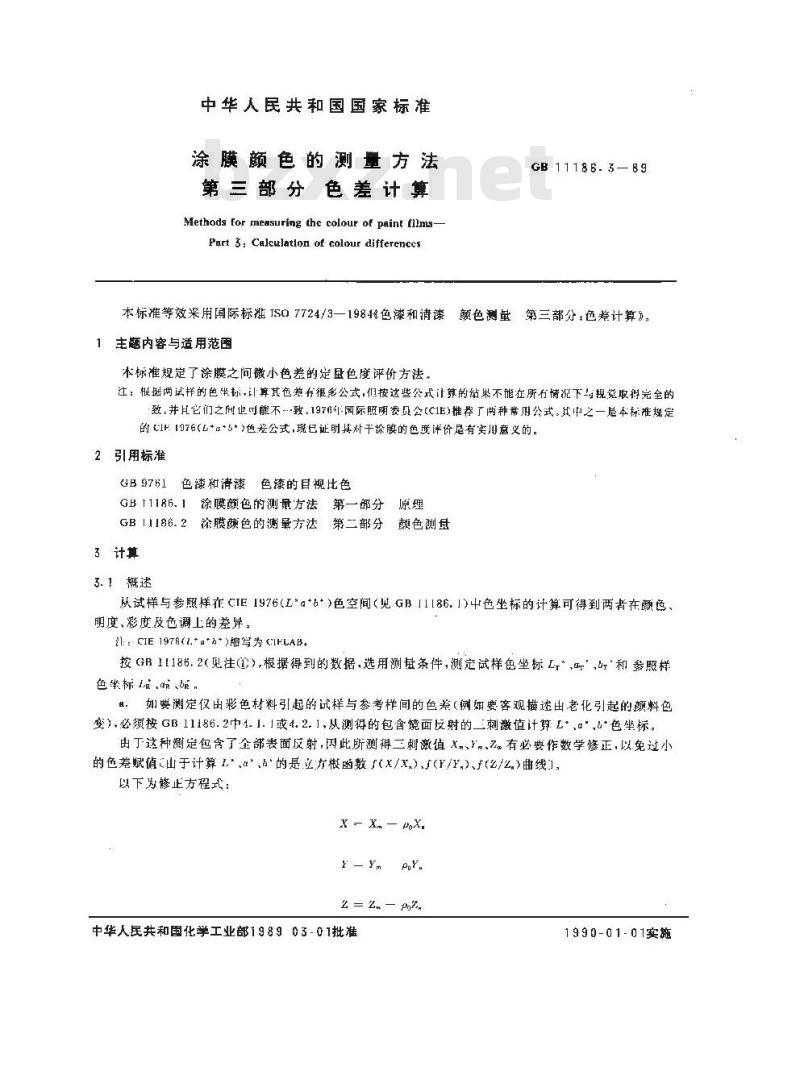 GB 11186.3-1989 漆膜颜色的测量方法 第三部分:色差计算